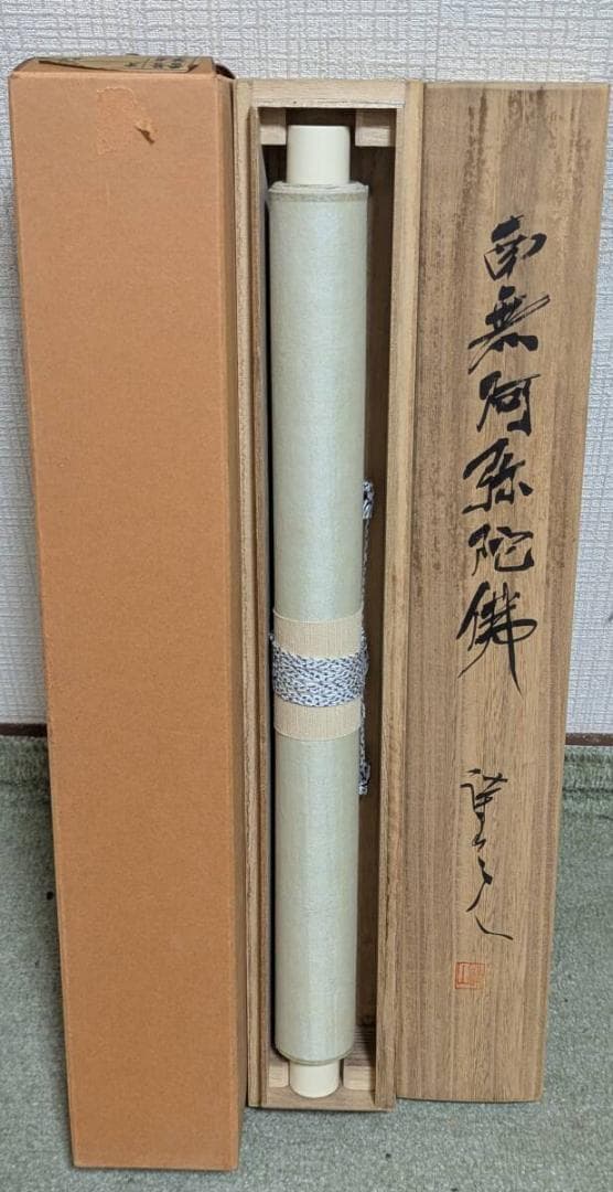 【真作】掛軸　書　南無阿弥陀仏　墨蹟一行書　古美術　書道作品　共箱入　U71