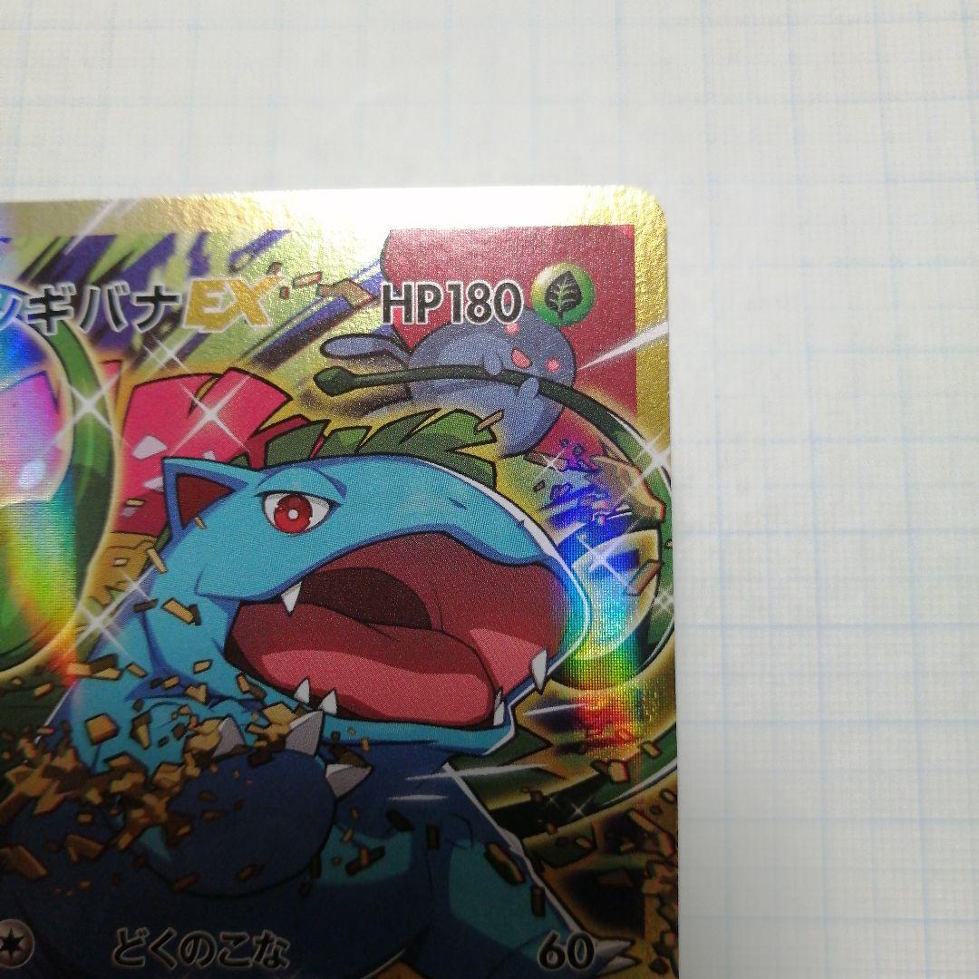 ポケモンカード　フシギバナex　sr　＋おまけ　フシギバナ