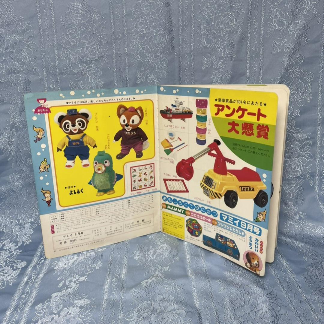 マミイ　7冊セット　昭和　ベビー　育児　雑誌　ブンブン　クンクンクン　ぴっころ