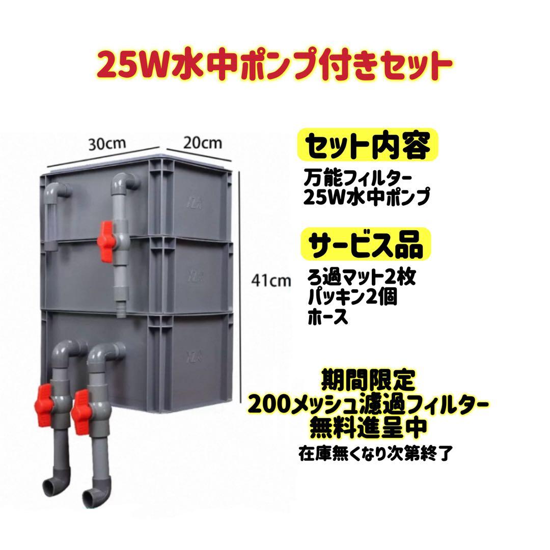 25W水中ポンプ付き　水槽用ろ過フィルター 外部式上部飼育濾過装置器アクアリウム