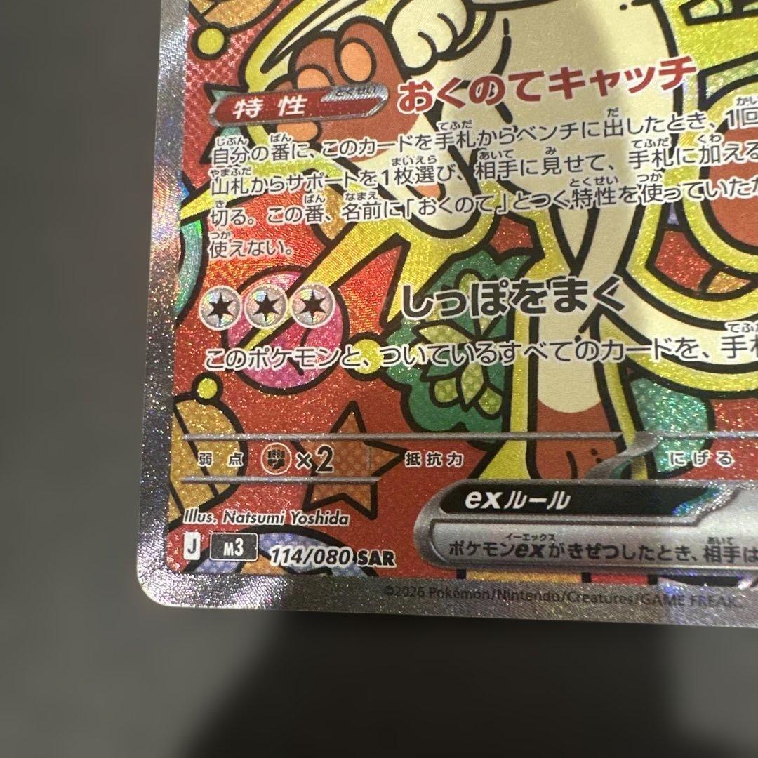 ニャース SAR RR
