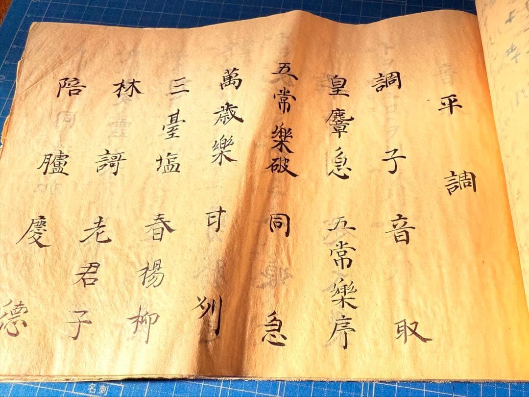 和綴　手書き篳篥譜原本　稀少・伶家口傳の書