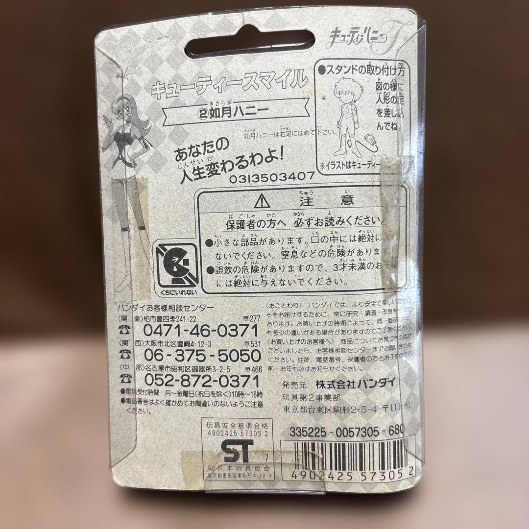 バンダイ キューティースマイルフィギュア未開封