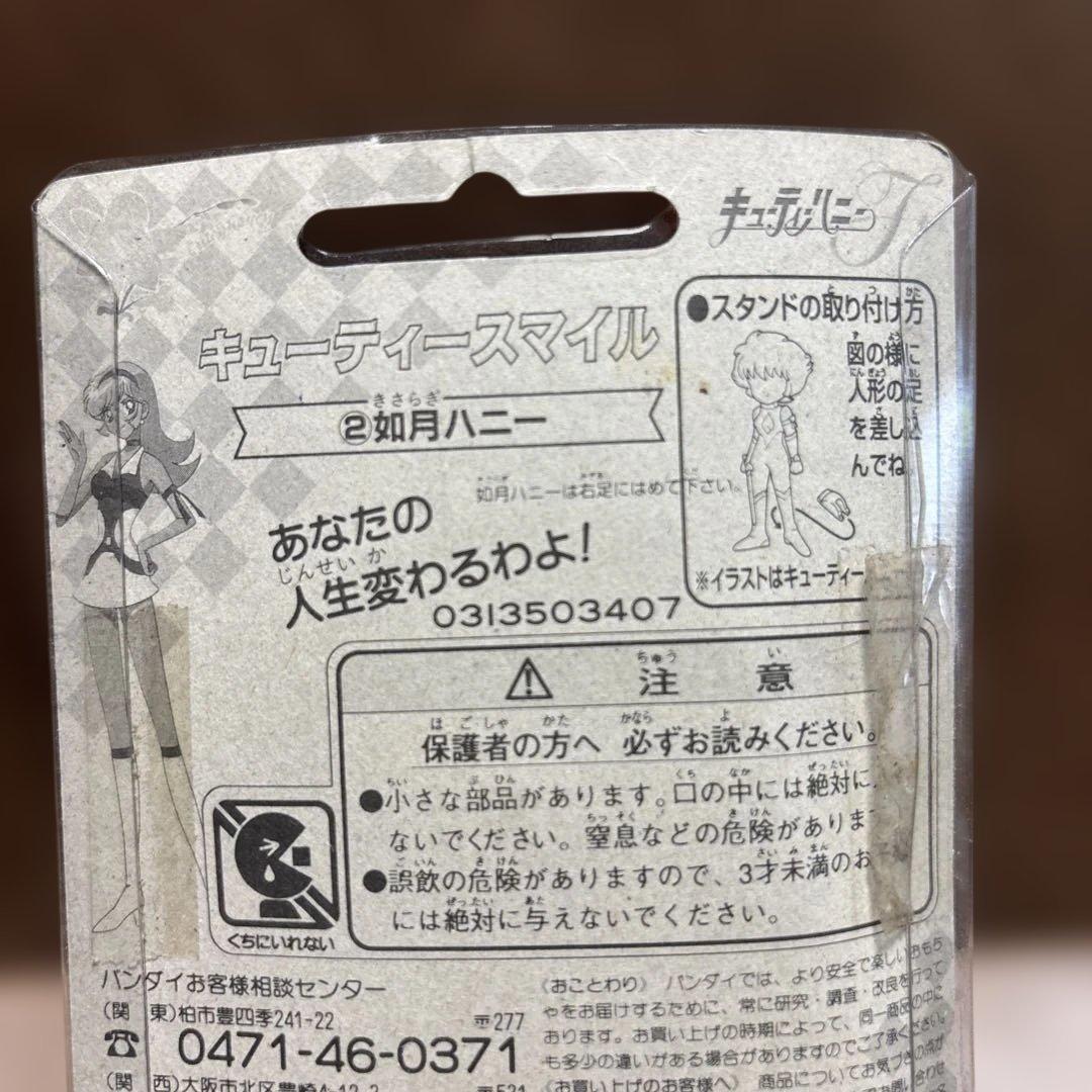 バンダイ キューティースマイルフィギュア未開封