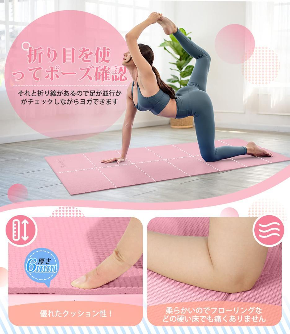 トレーニング折り畳み ヨガマット 持ち運びに便利 折りたたみ 6mm