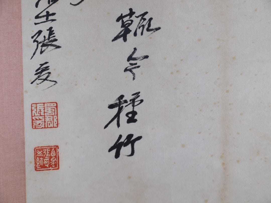 民間仕入れ品　中国近時代张大千の掛軸 人物図　 貴重品 DE447A7-3