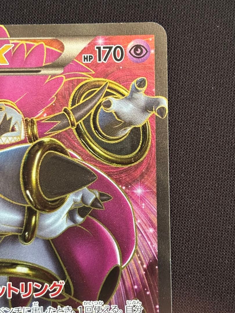 フーパEX 087/081 SR XY7 バンデットリング