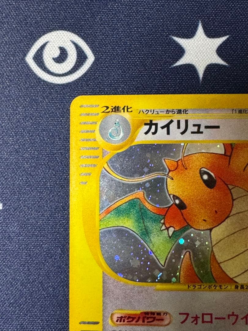 カイリュー 1ED [126/128]ポケモンカードeカード「基本拡張パック」