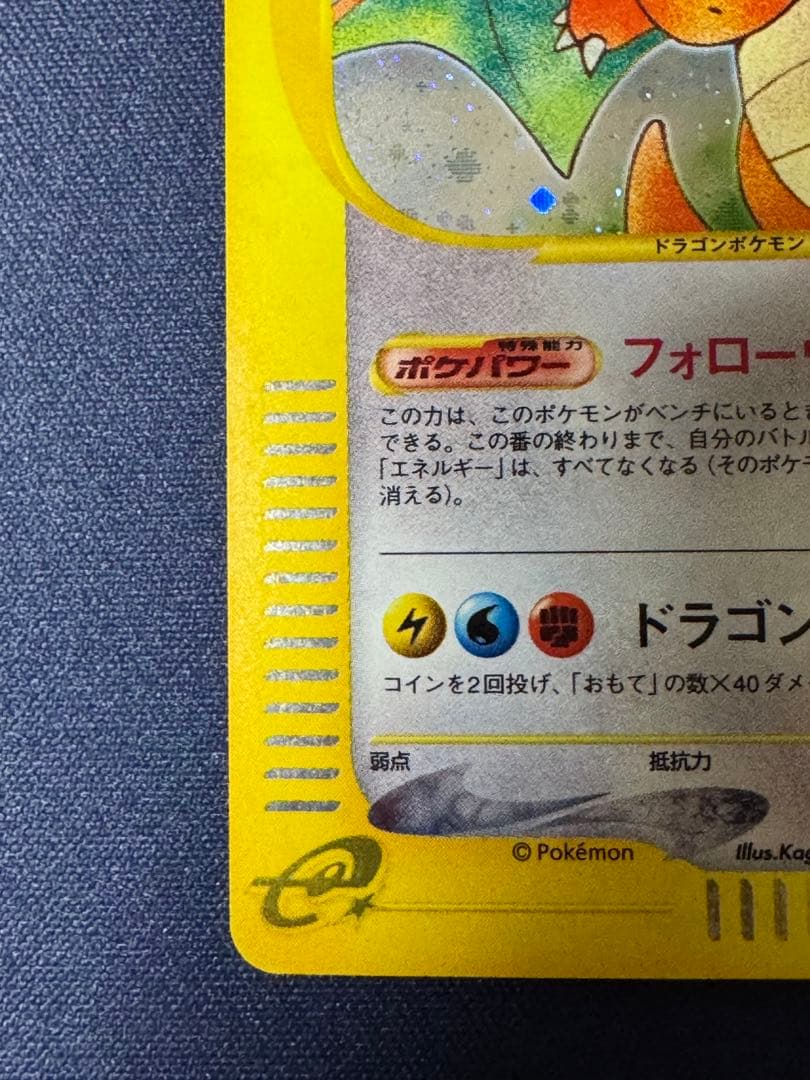 カイリュー 1ED [126/128]ポケモンカードeカード「基本拡張パック」