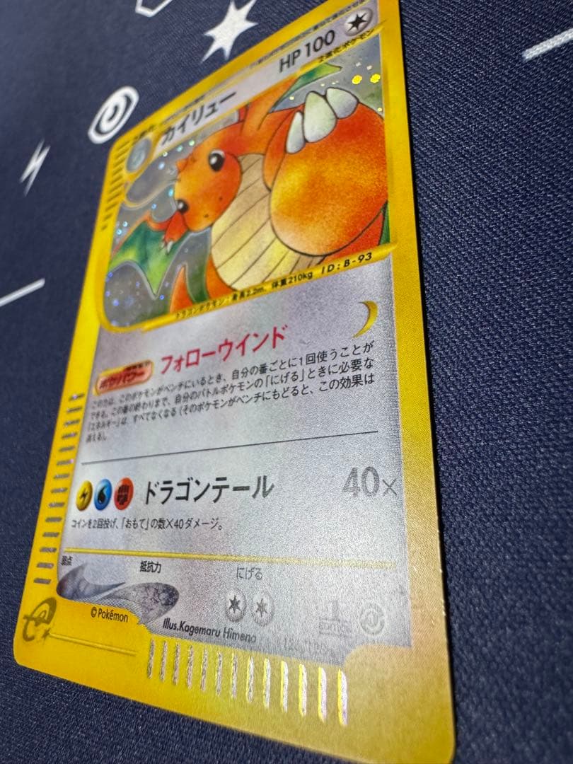 カイリュー 1ED [126/128]ポケモンカードeカード「基本拡張パック」