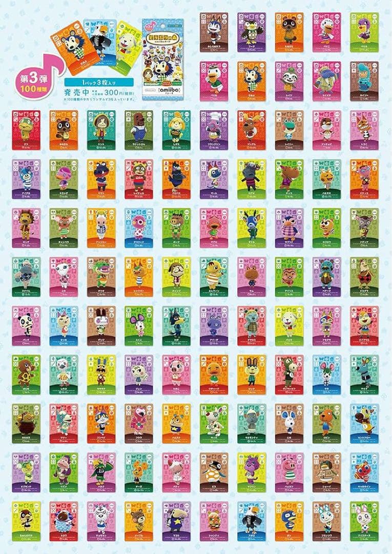 第3弾 バラ売り どうぶつの森 あつ森 amiibo アミーボ カード