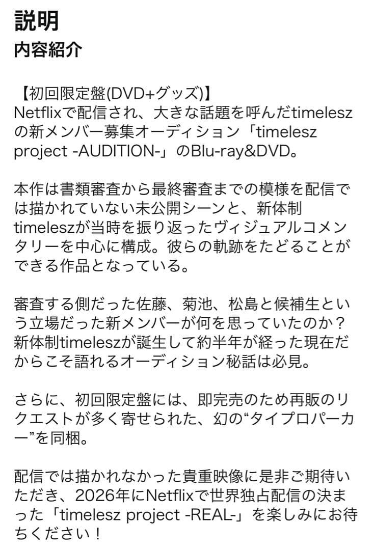 【新品未開封】timelesz 軌跡　DVD タイプロパーカー