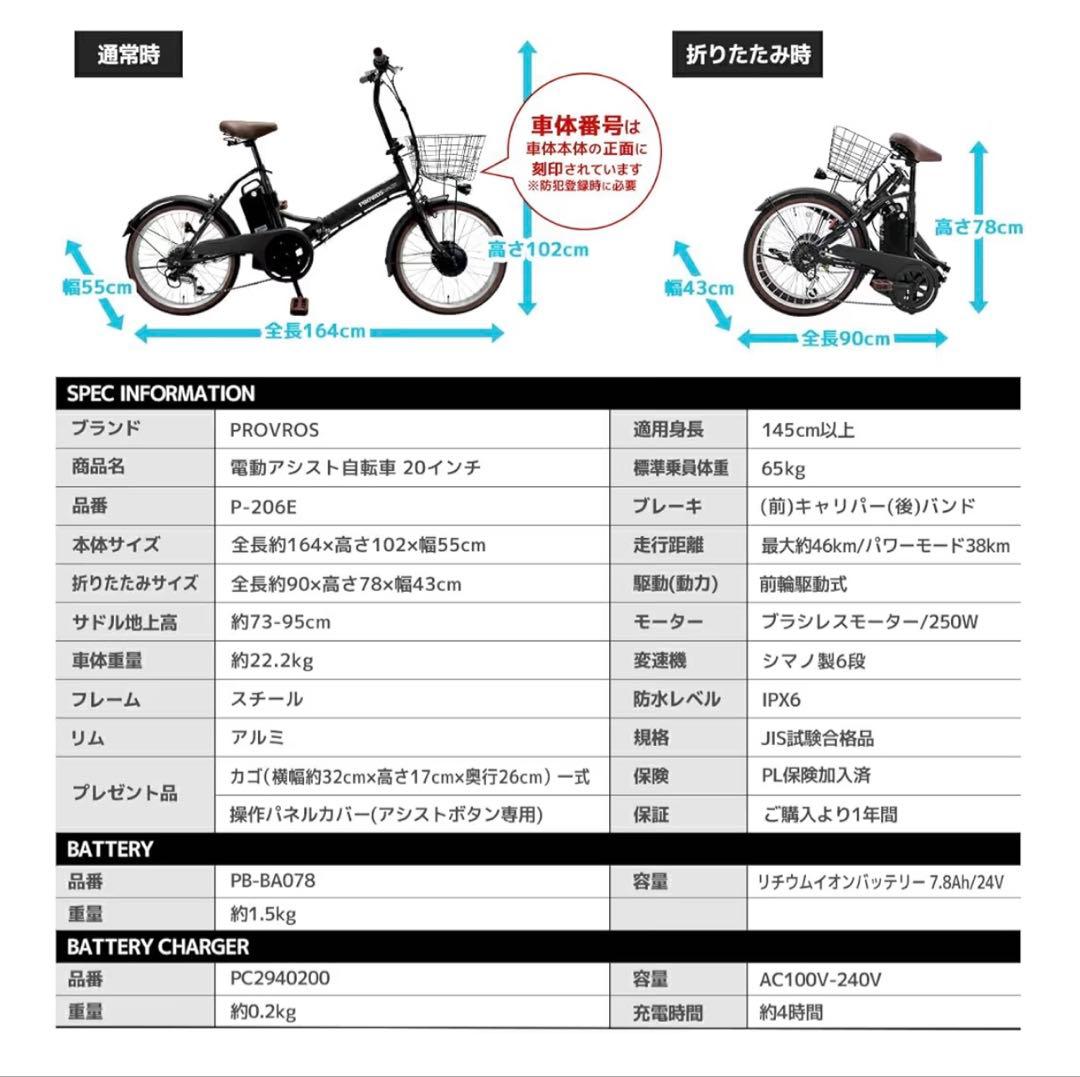 直接引き取り　PROVROS 電動アシスト折りたたみ自転車 6段変速20インチ