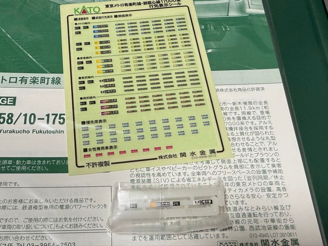 KATO 東京メトロ有楽町線・副都心線17000系 10両セット