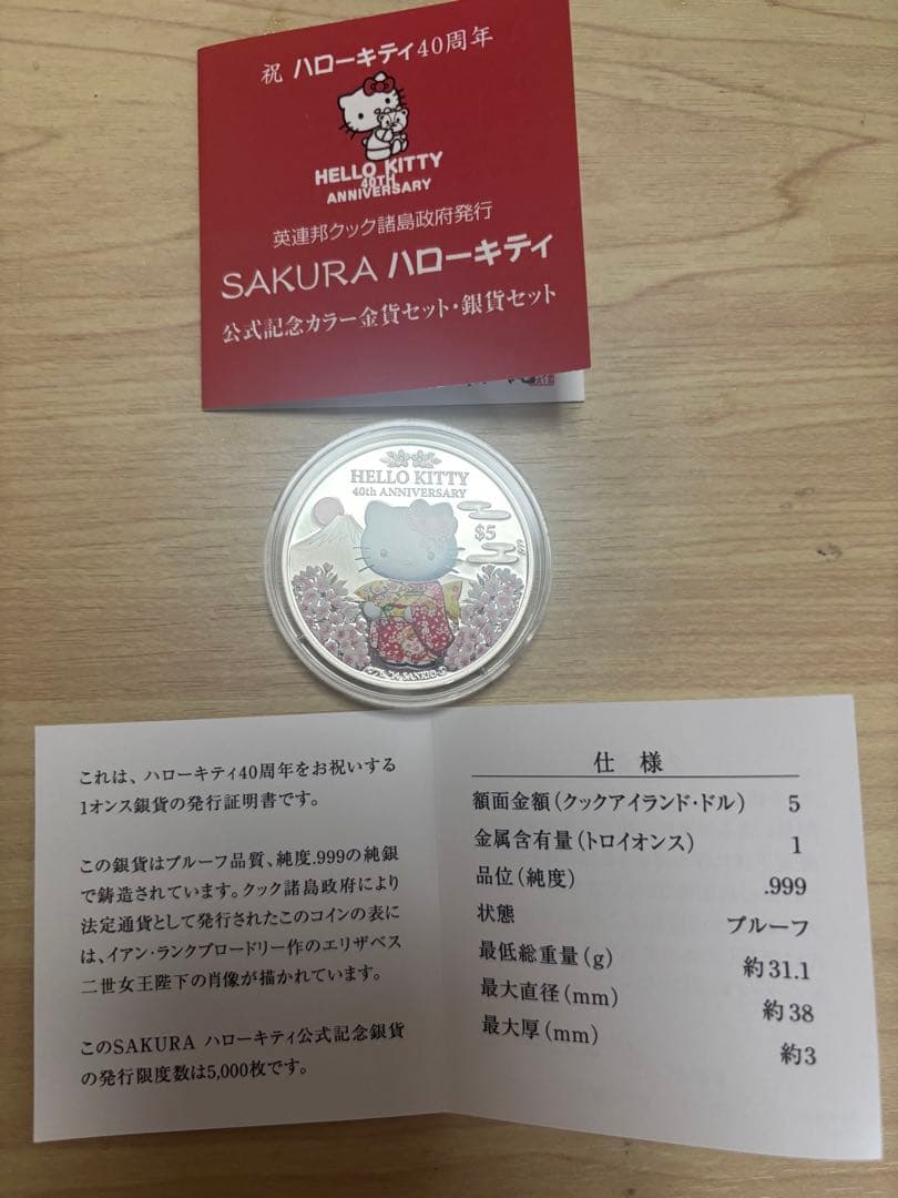 ハローキティ 40周年記念セット