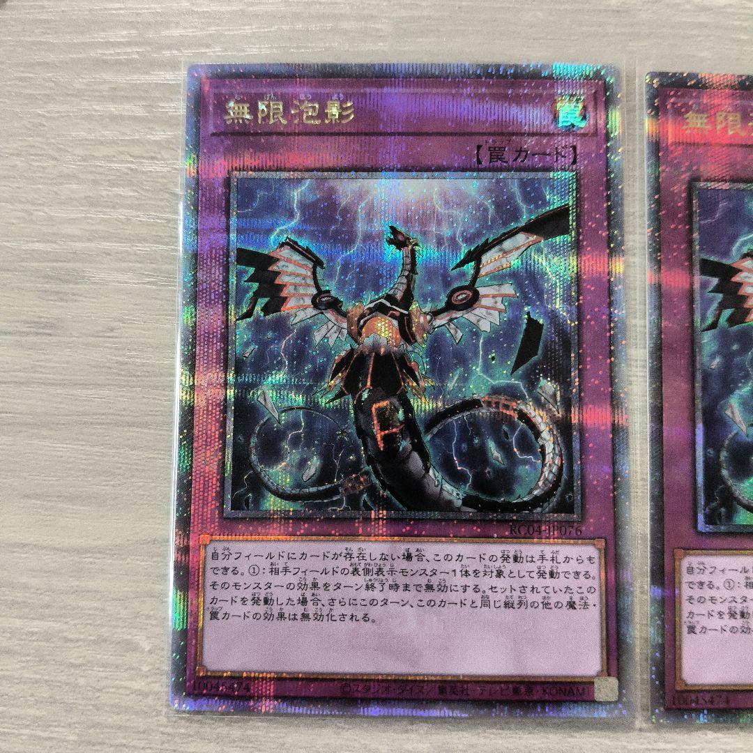 遊戯王 無限泡影　25th 2枚セット