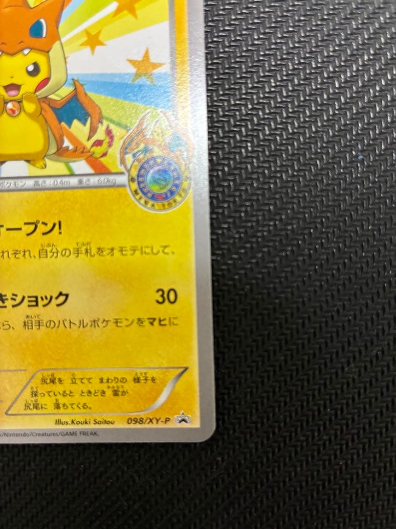 メガトウキョーのピカチュウ PROMO XYシリーズプロモーションカード