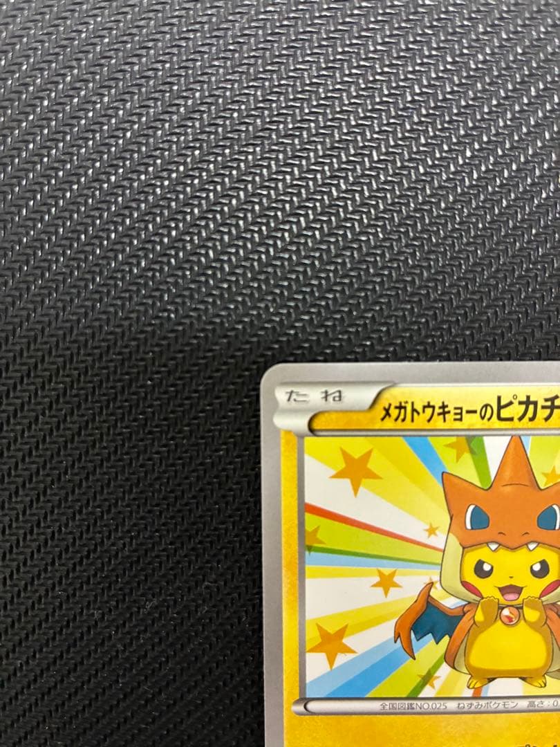 メガトウキョーのピカチュウ PROMO XYシリーズプロモーションカード