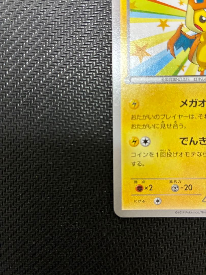 メガトウキョーのピカチュウ PROMO XYシリーズプロモーションカード