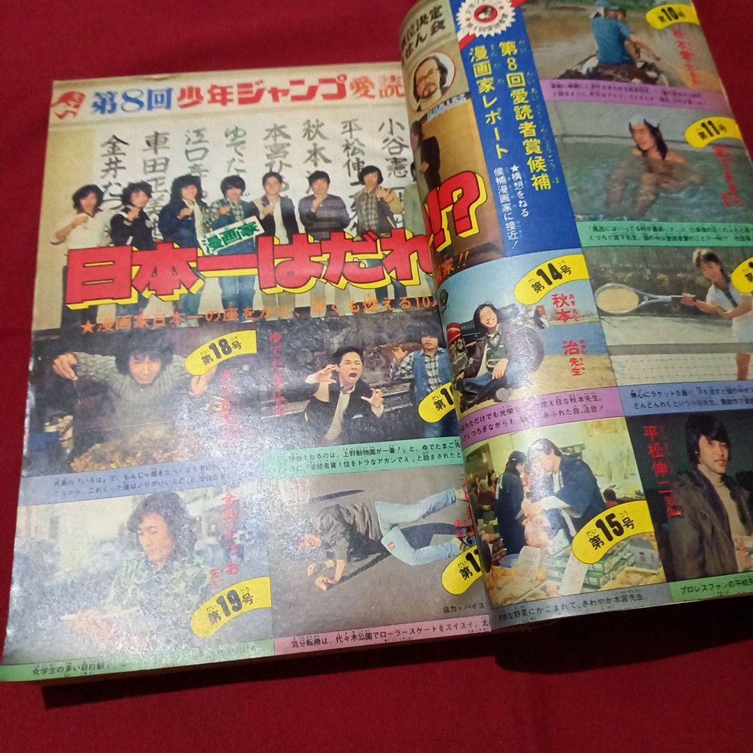 【当時物美品】週刊 少年 ジャンプ 1980年8号 漫画 アニメ