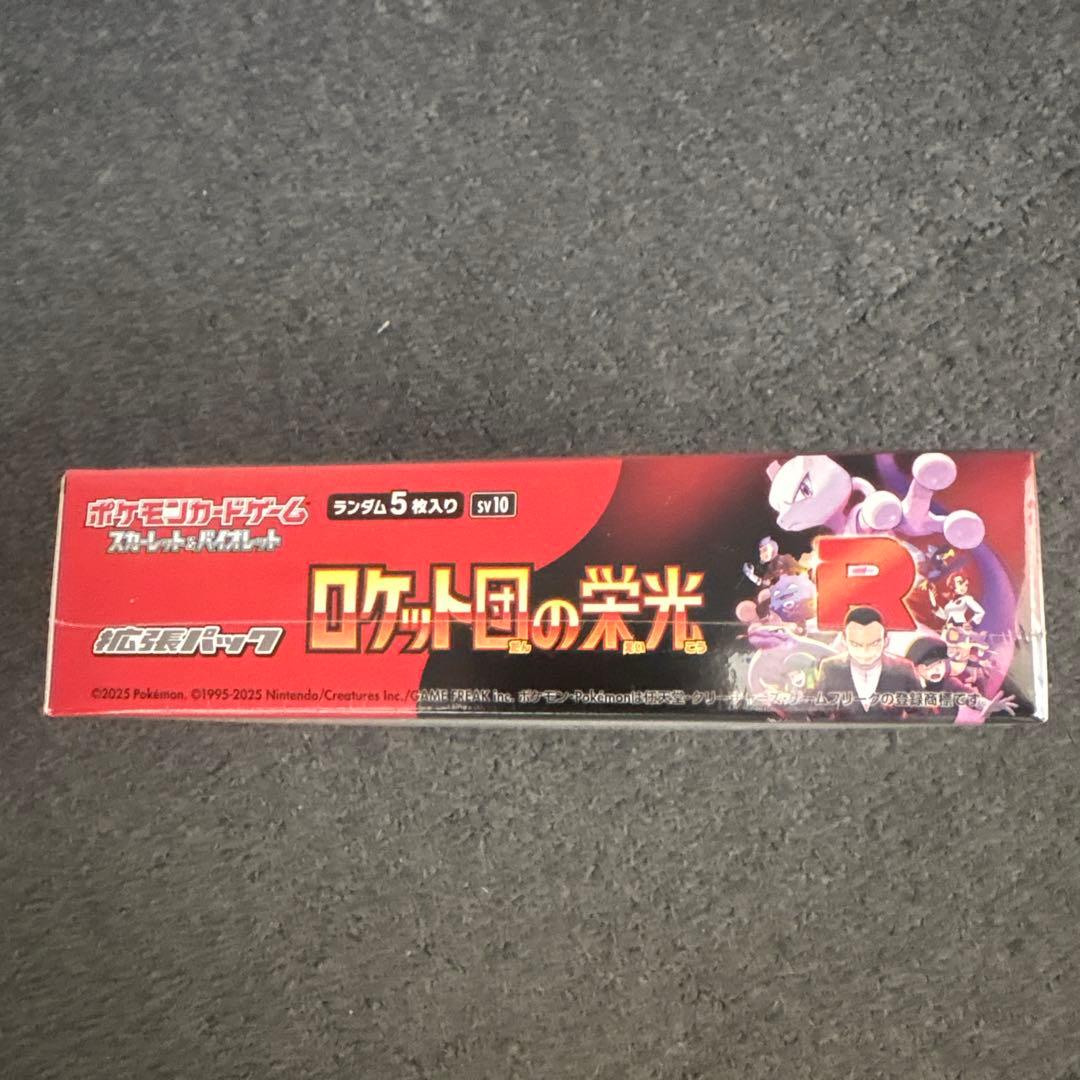 ポケモンカードゲーム ロケット団の栄光 ボックス シュリンク付き