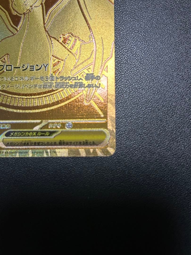 安心鑑定】リザードンY ex MUR スタートデッキ100 001番