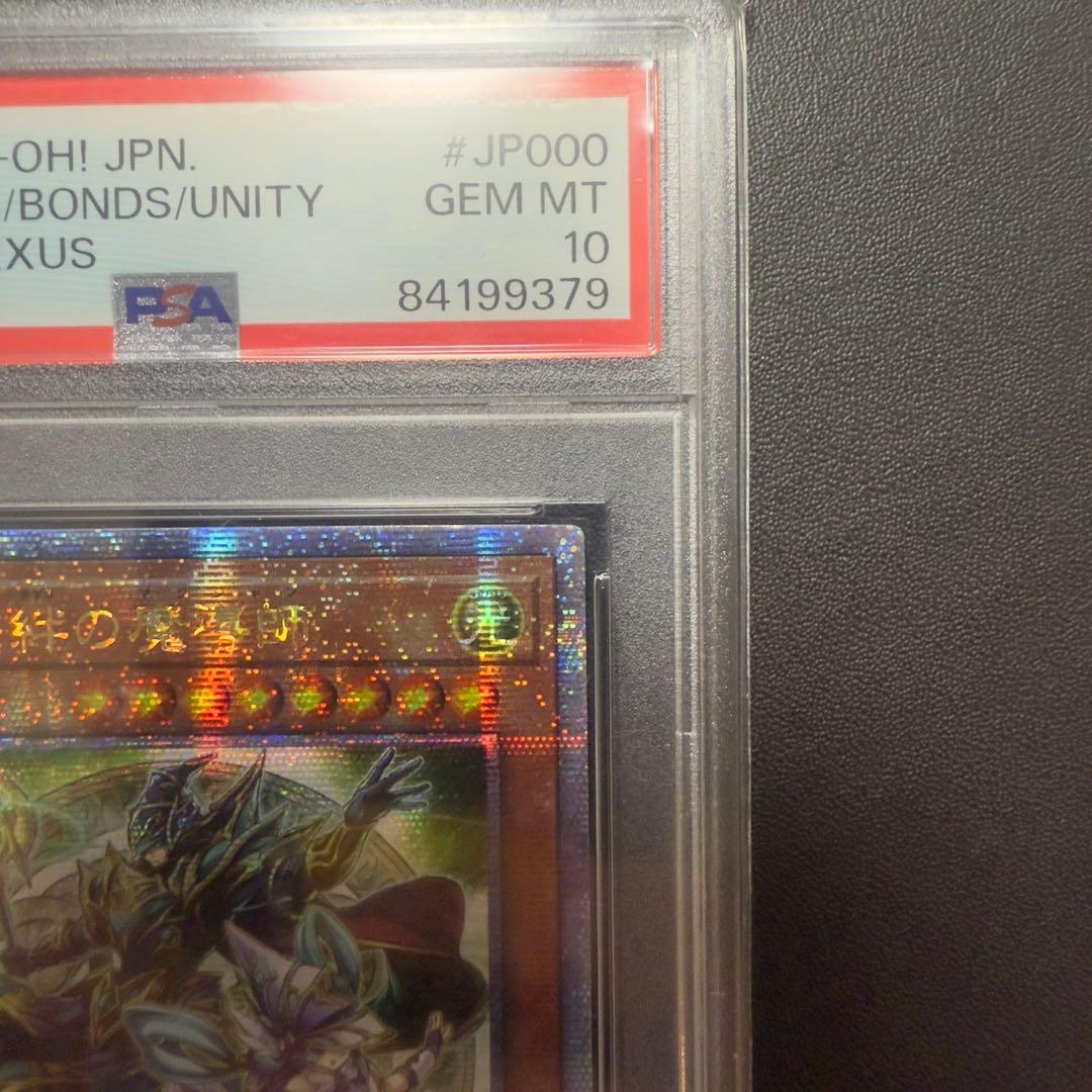 結束と絆の魔導師 25th psa10 緑