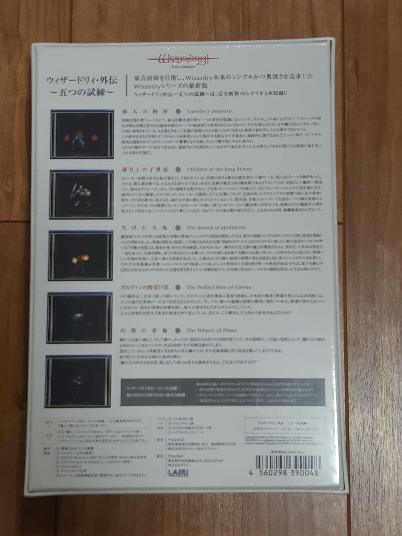PCソフト ウィザードリィ・外伝 五つの試練 Five Ordeals
