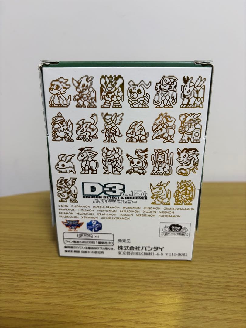 美品　デジモンアドベンチャー02 D-3 Ver.15th パイルドラモンカラー