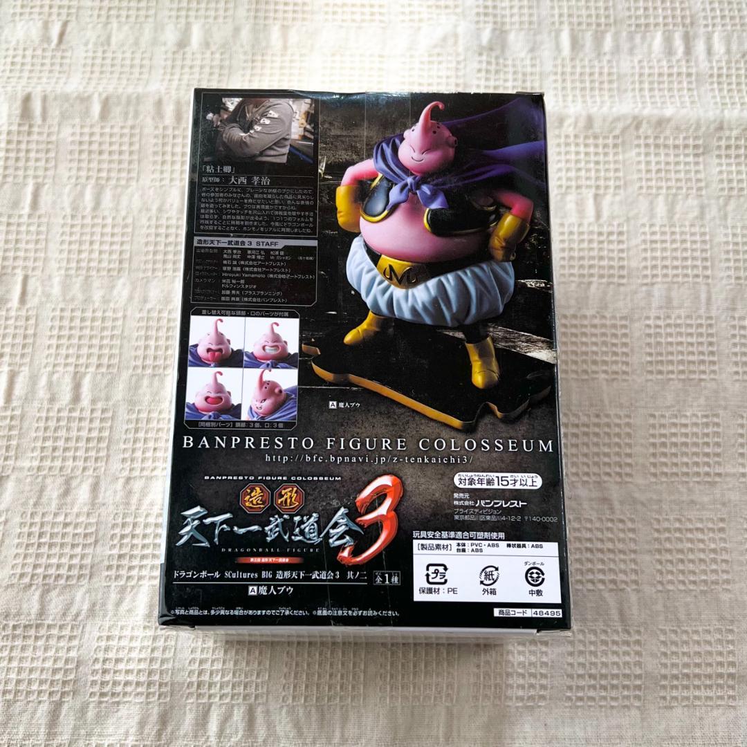希少ドラゴンボール 造形 天下一武道会 3 未開封 フィギュア 魔人ブウ 未使用