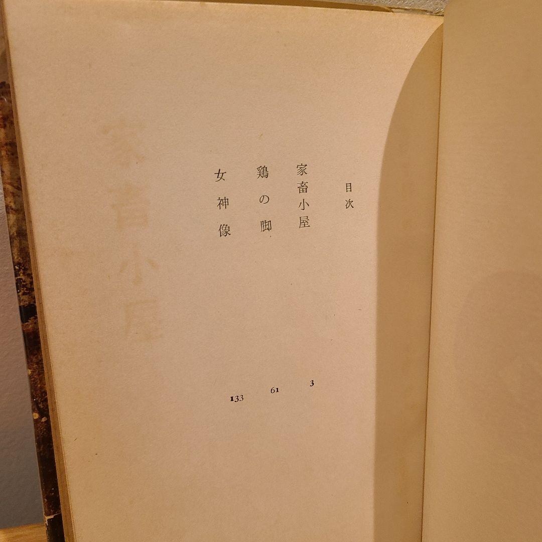 家畜小屋