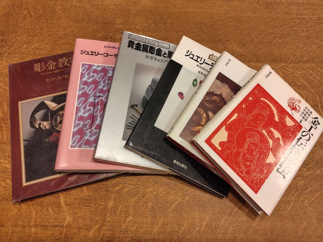彫金 本