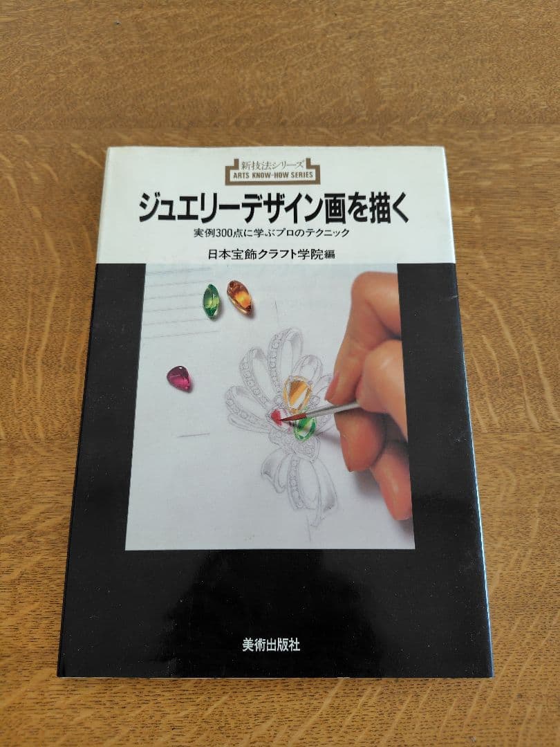 彫金 本
