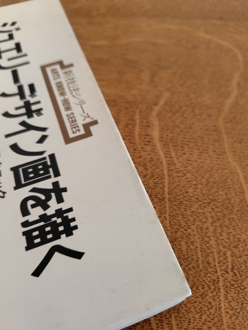 彫金 本