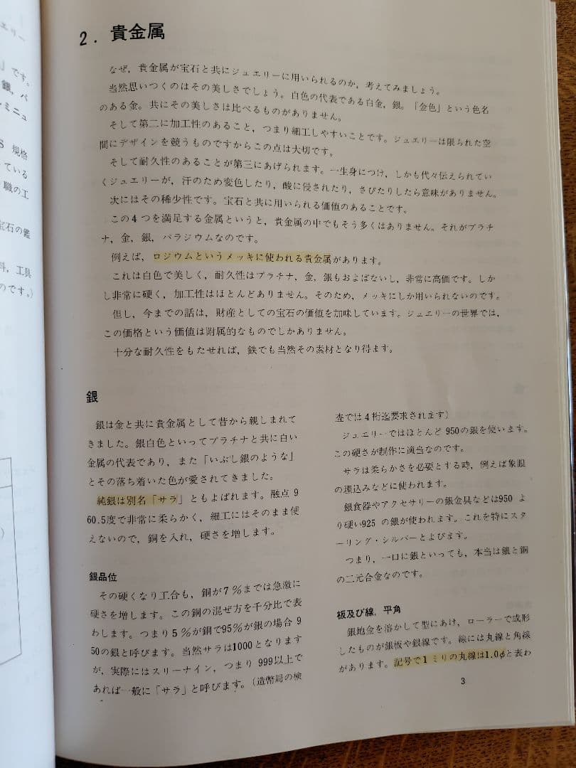 彫金 本