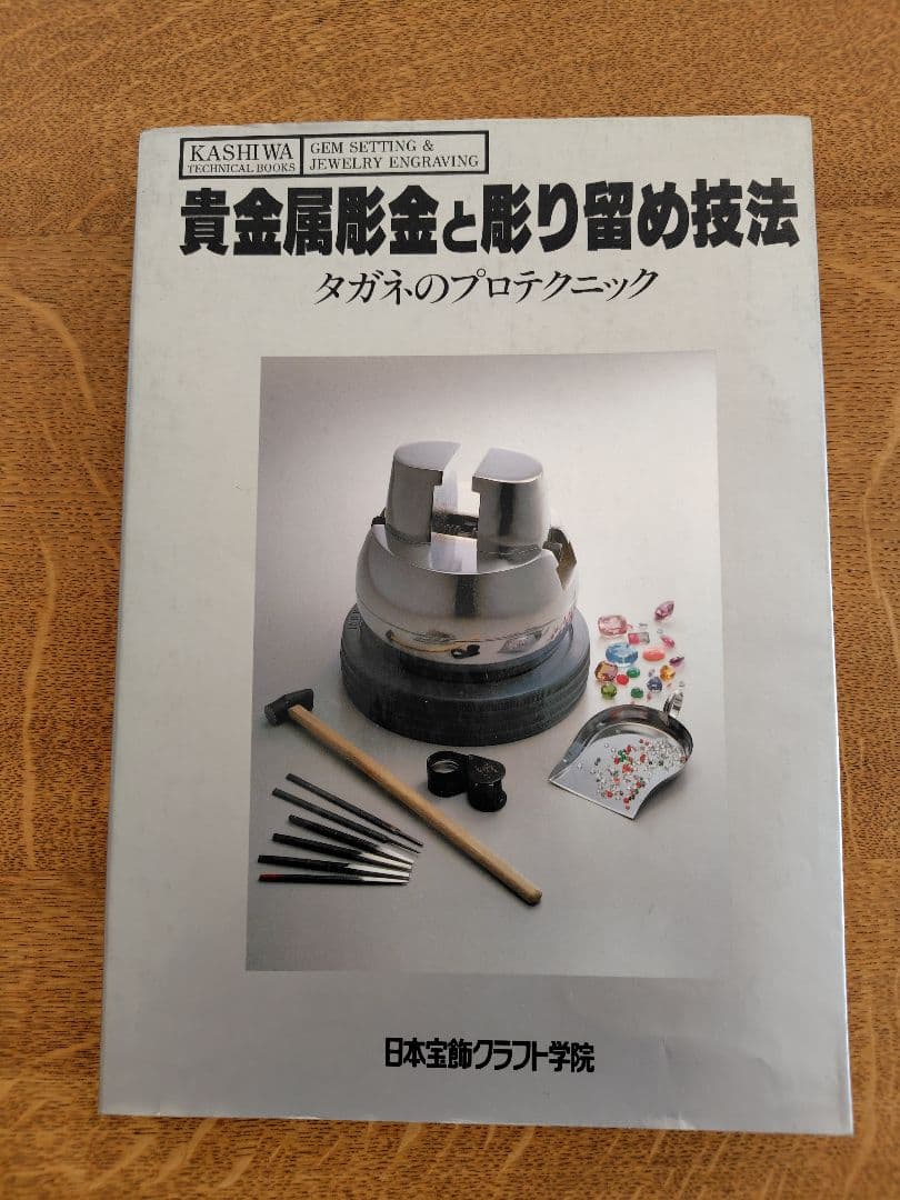 彫金 本