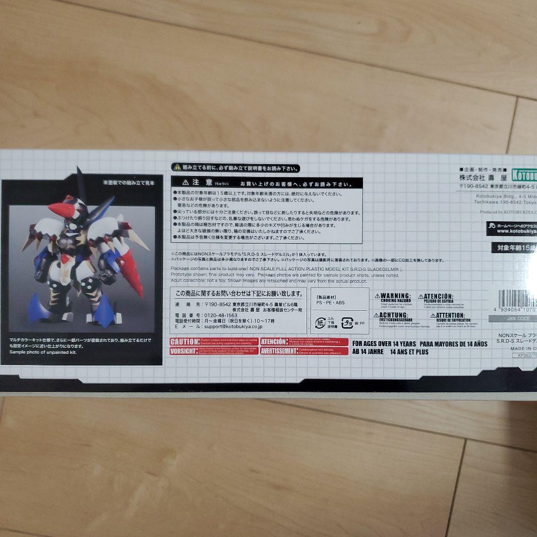 コトブキヤ　スレードゲルミル　S.R.D-S レアキット