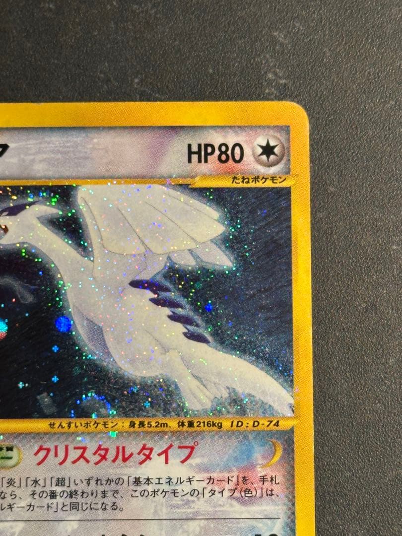 ルギア ☆ 拡張パック第3弾 海からの風 090/087 1st edition