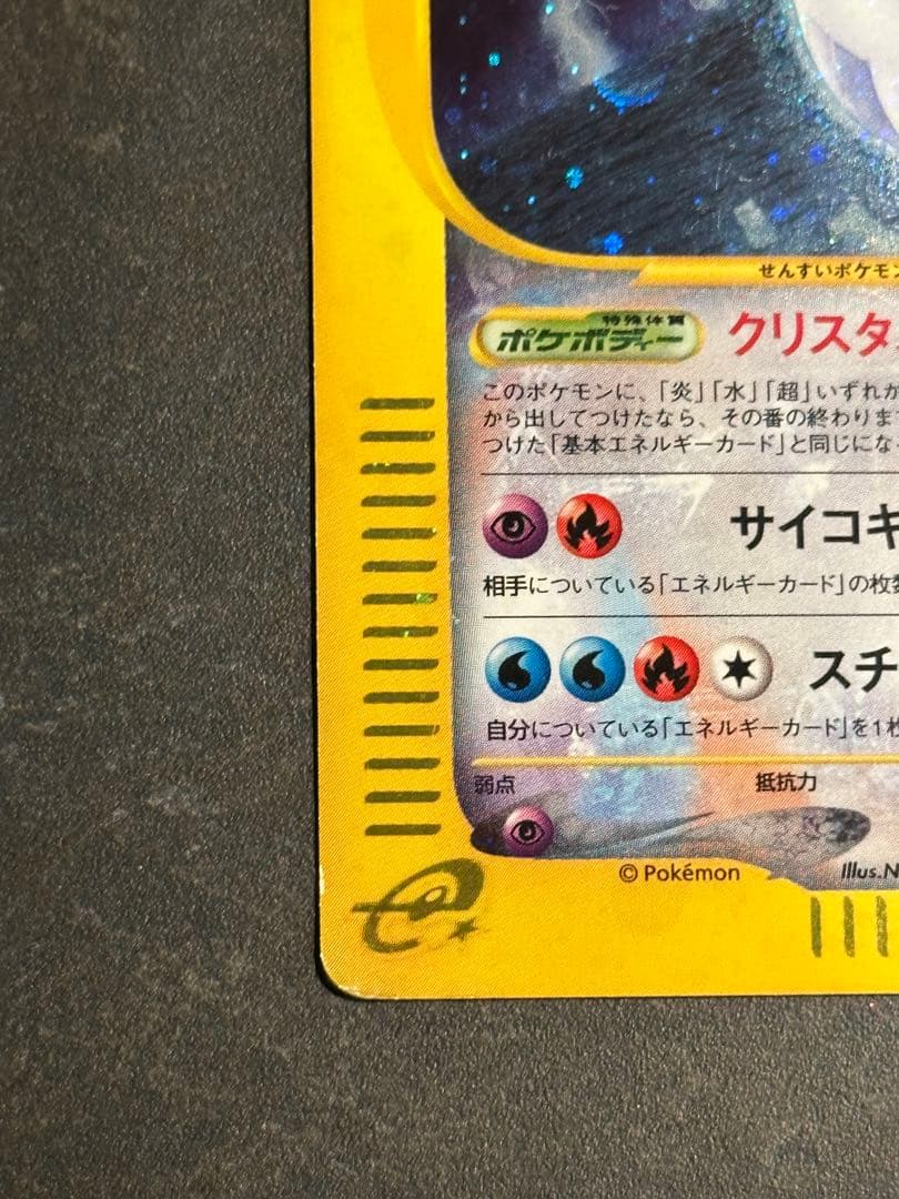 ルギア ☆ 拡張パック第3弾 海からの風 090/087 1st edition