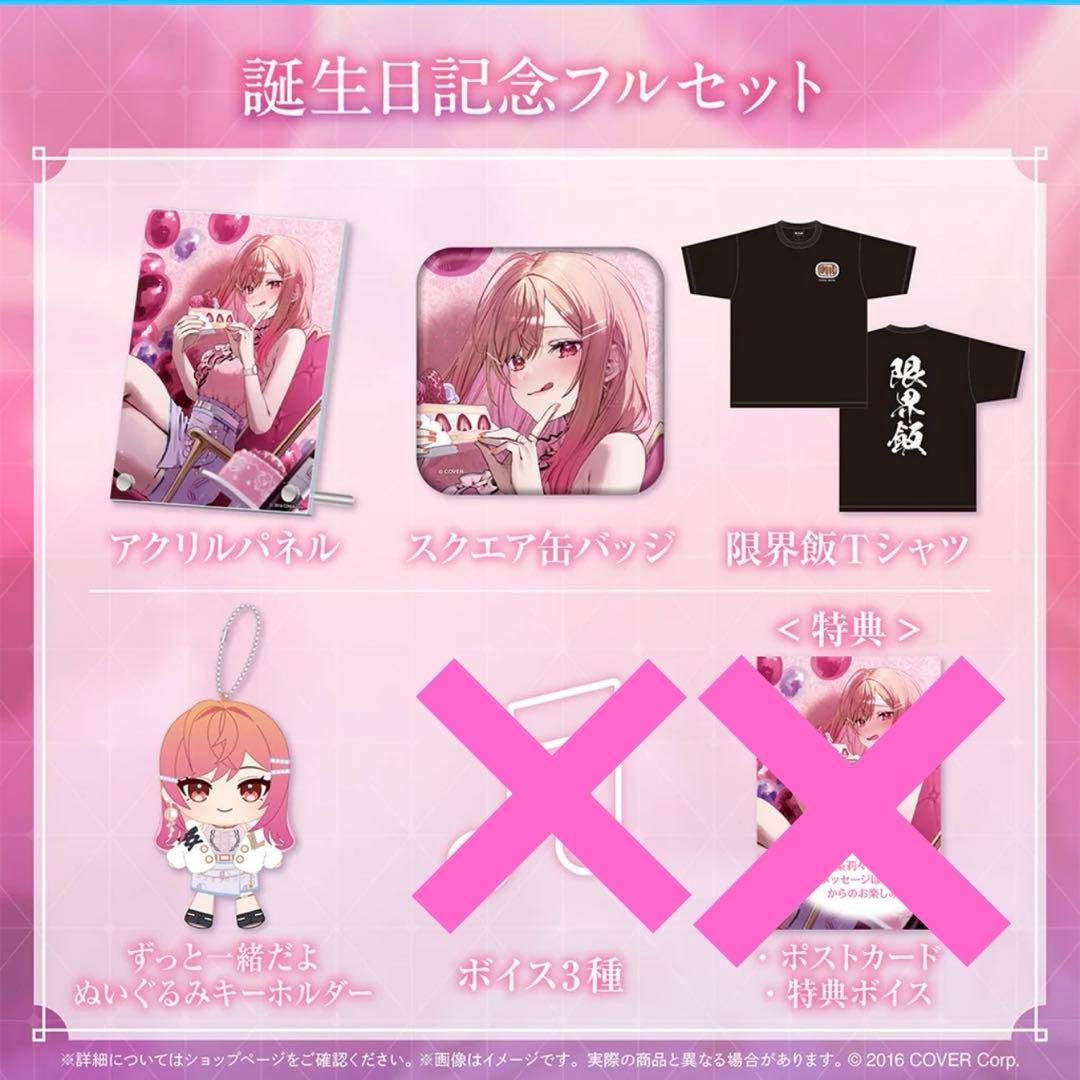 一条莉々華 誕生日記念2024 グッズのみ