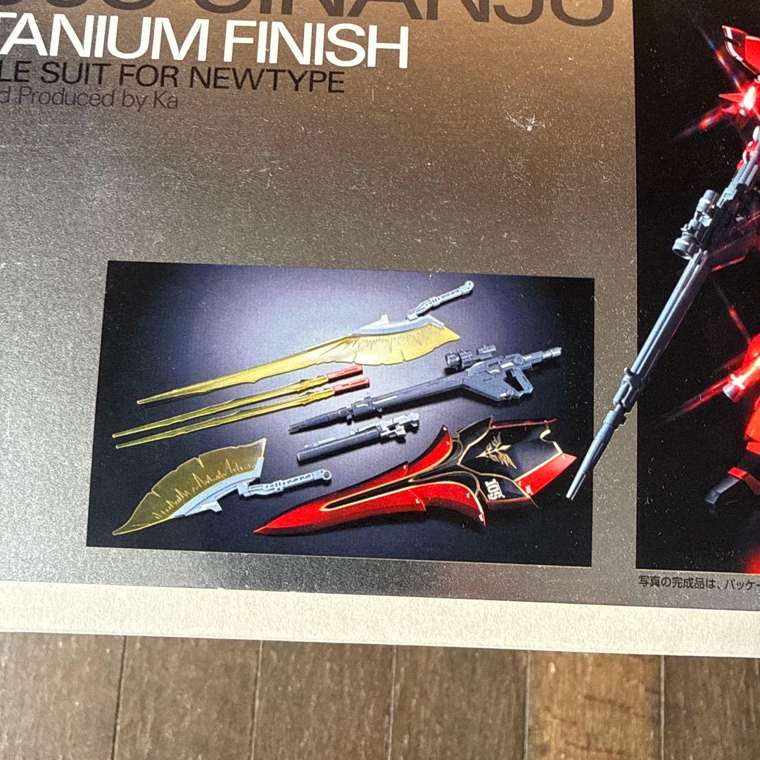 バンダイ1/100 MGシナンジュVer.Kaチタニウムフィニッシュ