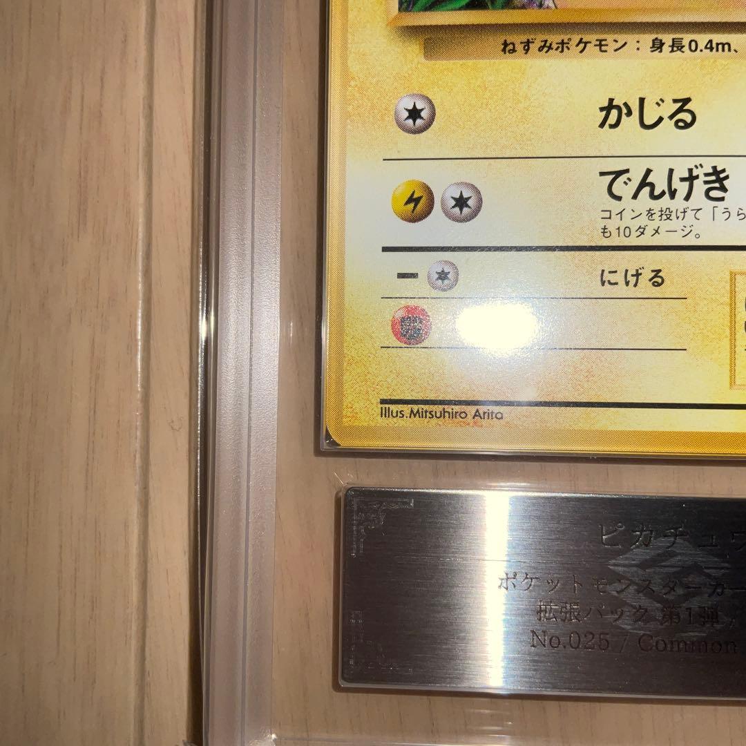 【ARS9】ポケモンカード　ピカチュウ　旧裏　初版　マーク無し