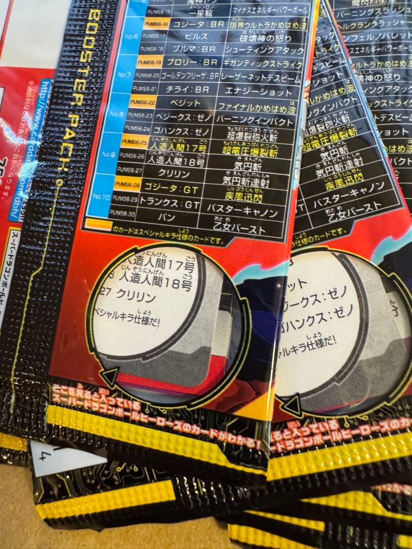 スーパードラゴンボールヒーローズ ブースターパック 30枚入り