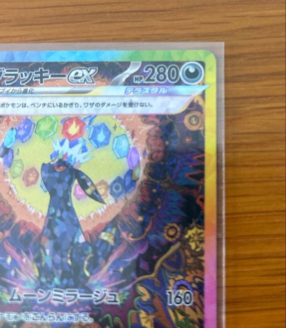 ブラッキーex SAR sv8aテラスタルフェスex217/187