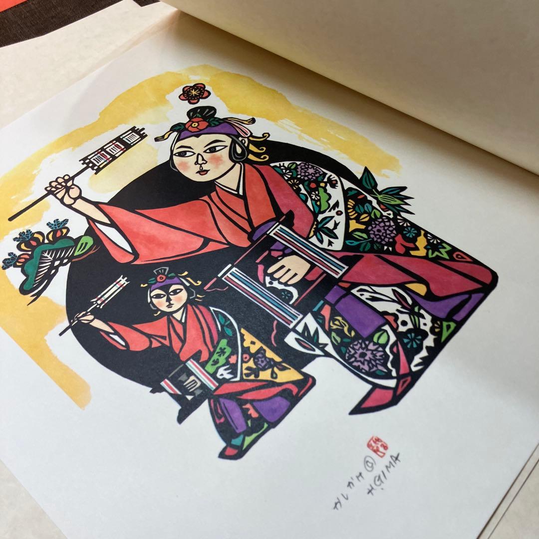 儀間比呂志　版画集 沖縄の女 大判