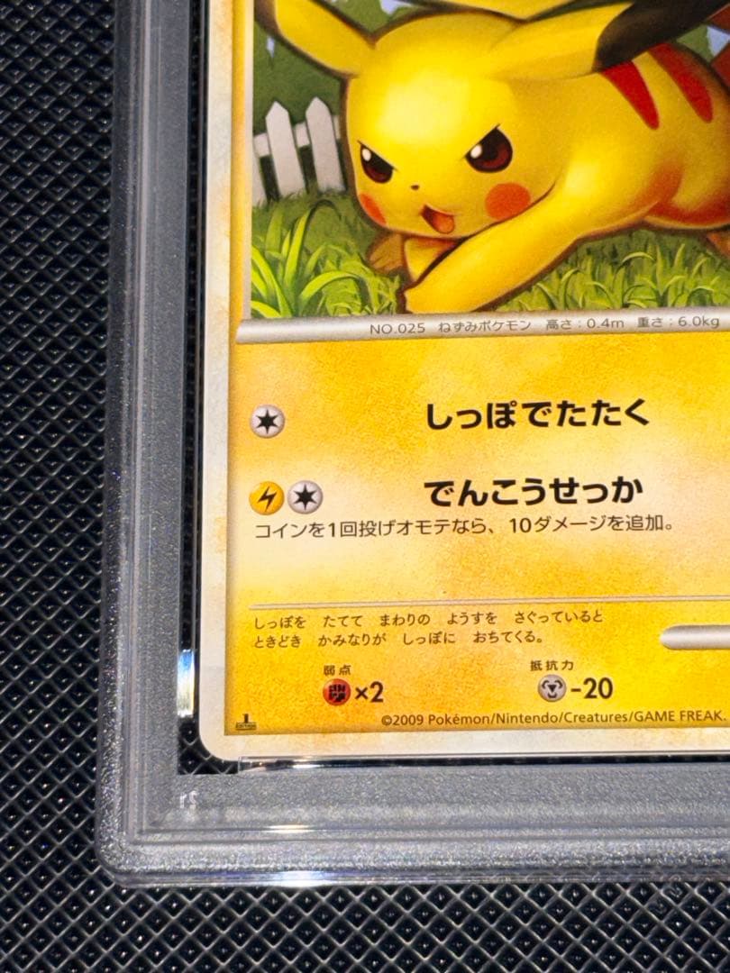 PSA10★ ピカチュウ 032/070 ソウルシルバーコレクション ポケカ