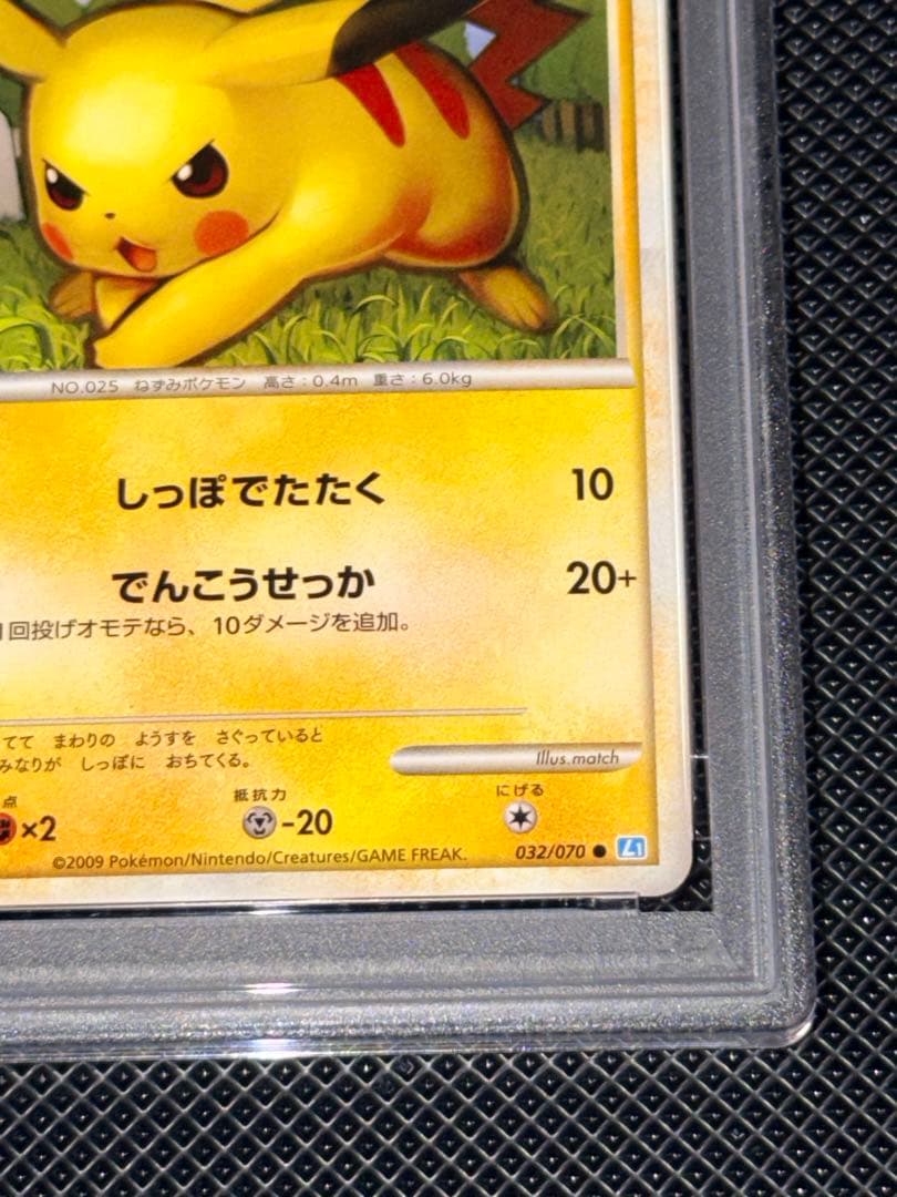 PSA10★ ピカチュウ 032/070 ソウルシルバーコレクション ポケカ