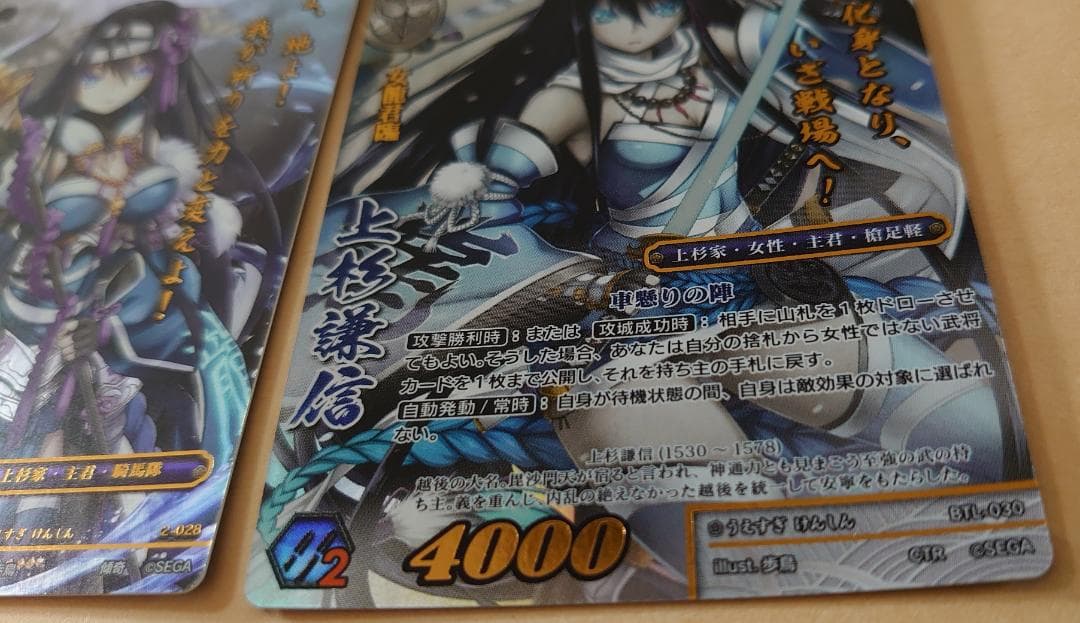 d*9様 【戦国大戦TCG】上杉謙信セット（2-028〈傾奇〉）＆（BTL-03