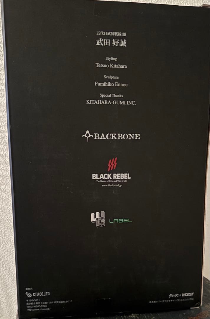 クローズ & ワースト BACKBONE武装戦線 ❷ 武田好誠 フィギュア