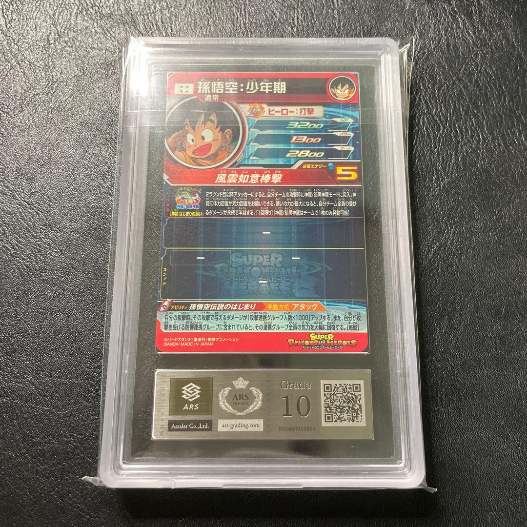 ugm5-asec 孫悟空少年期 ars10